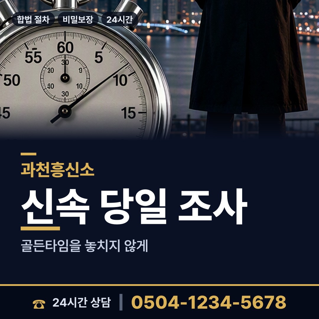 과천 갈현동 연락두절사람찾기 상담 안내