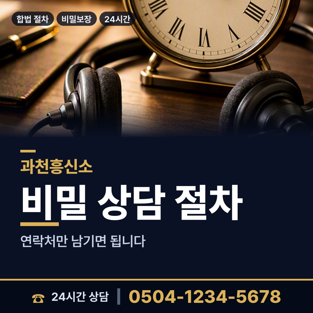 과천 갈현동 프랜차이즈조사 상담 안내