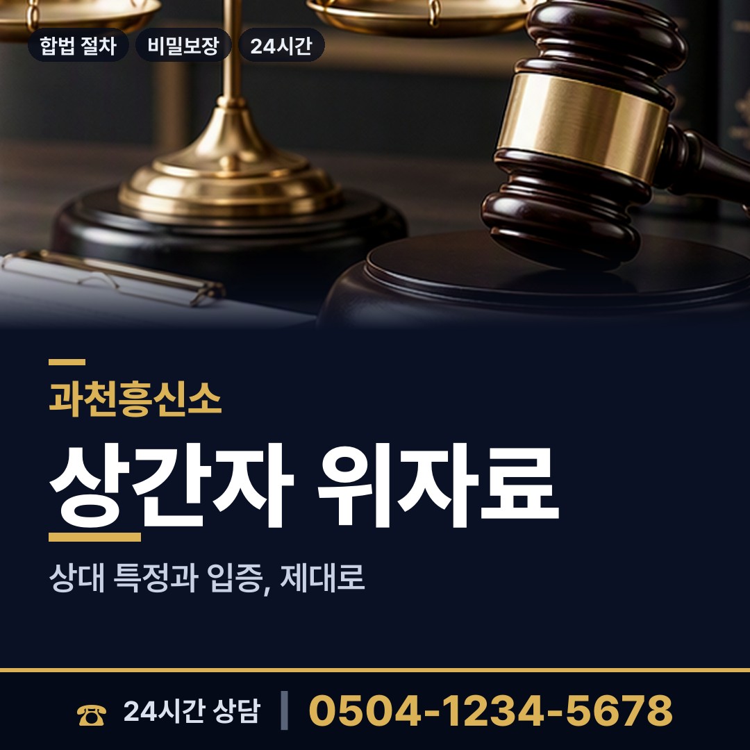 과천 갈현동 남편외도흥신소 상담 안내
